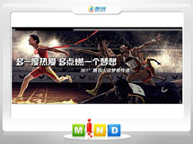 密山361度——腾讯大运会梦想传递